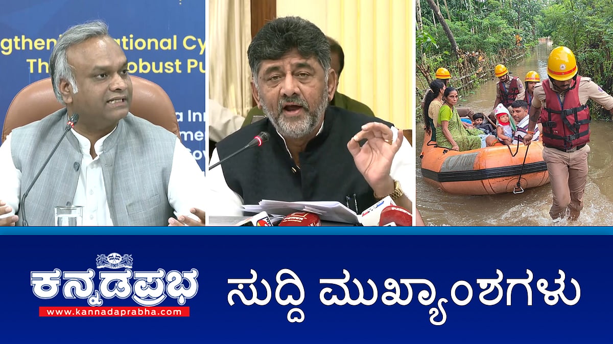 ಸಿದ್ದರಾಮಯ್ಯಗೆ ರಾಜ್ಯಪಾಲ ಗೆಹ್ಲೋಟ್ ನೋಟಿಸ್ ತಿರಸ್ಕರಿಸಲು ನಿರ್ಣಯ; BJP ತಂತ್ರಕ್ಕೆ ಸಿದ್ದು ಪ್ರತಿತಂತ್ರ; ಬೆಂಗಳೂರಿನಲ್ಲಿ ಅಜಿತ್ ಬರ್ಬರ ಹತ್ಯೆ!